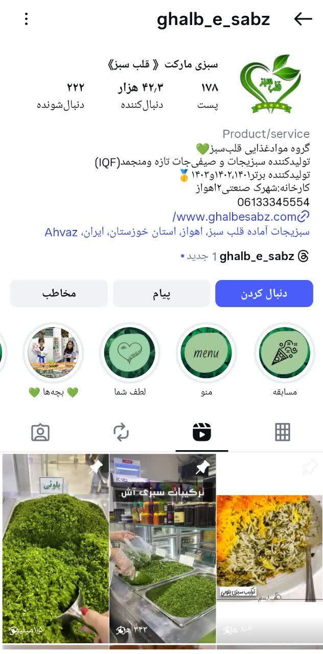 سبزی مارکت قلب سبز – تولیدی سبزیجات تازه و منجمد IQF در اهواز