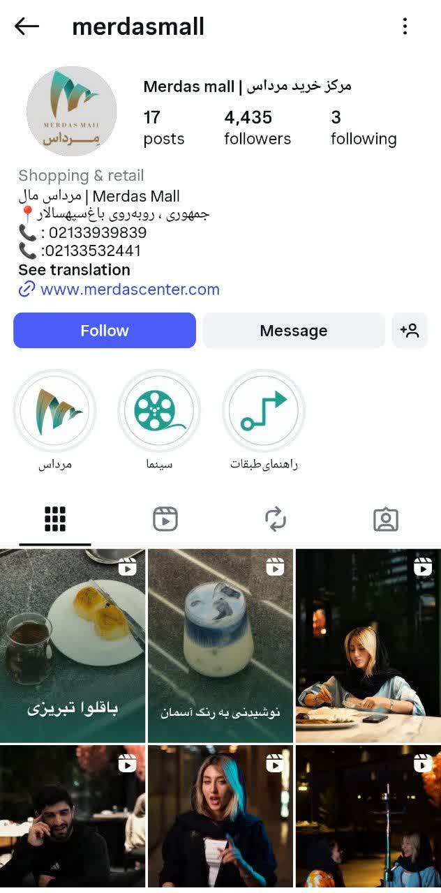 مرکز خرید مرداس مال، قلب تپنده خرید در خیابان جمهوری تهران