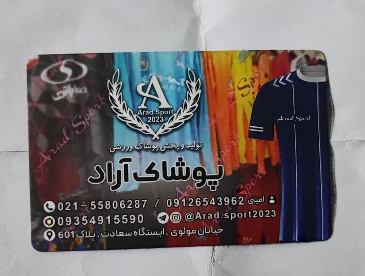 مرکز خرید پوشاک ورزشی عمده در بازار مولوی پوشاک آراد